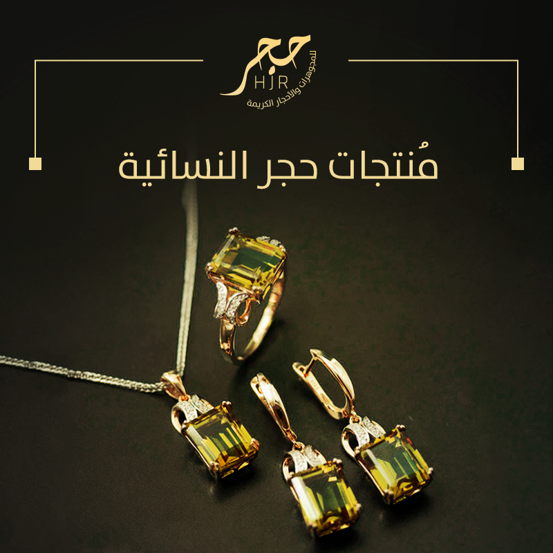 مُنتجـات حجـر النسائيـة